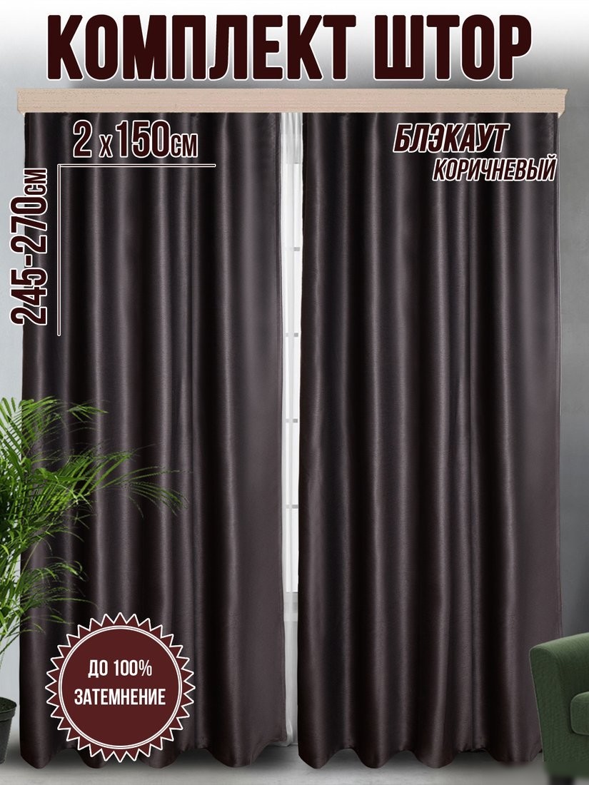 Комплект штор Велес Текстиль Классик 150YJ48-23 (150x270)