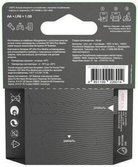 Батарейка GP Ultra Plus Alkaline G-Tech AA/LR6 15AUPA21-2CRSB4