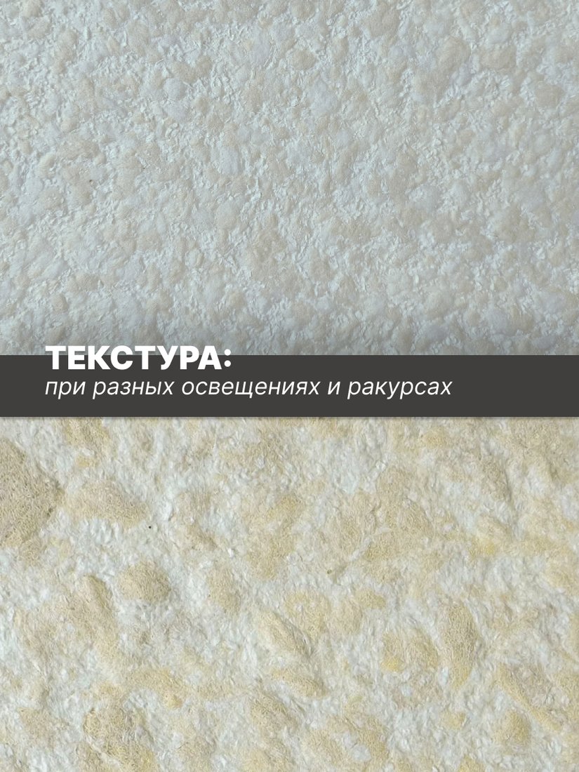 Жидкие обои Silk Plaster Рельеф 341