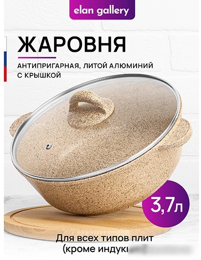 Жаровня Elan Gallery Гармония вкуса 121110 (медовый гранит)