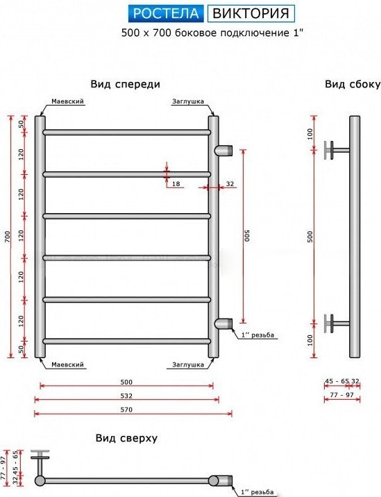 Полотенцесушитель Ростела Виктория 50x70/6 1" (Ral 9005, боковое подключение)