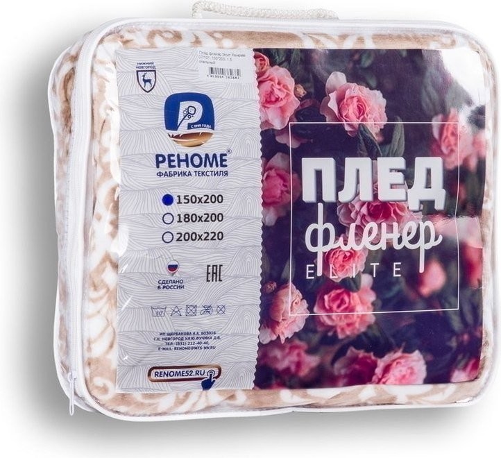 Плед Реноме Элит Евро 203 (фленер)