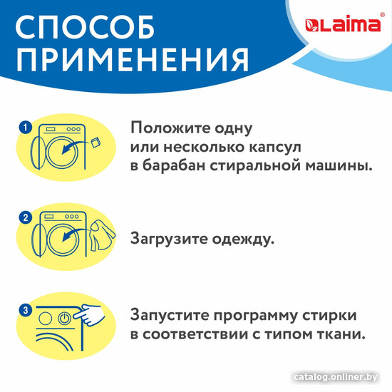Капсулы для стирки Laima Альпийская свежесть 608264 (52 шт)