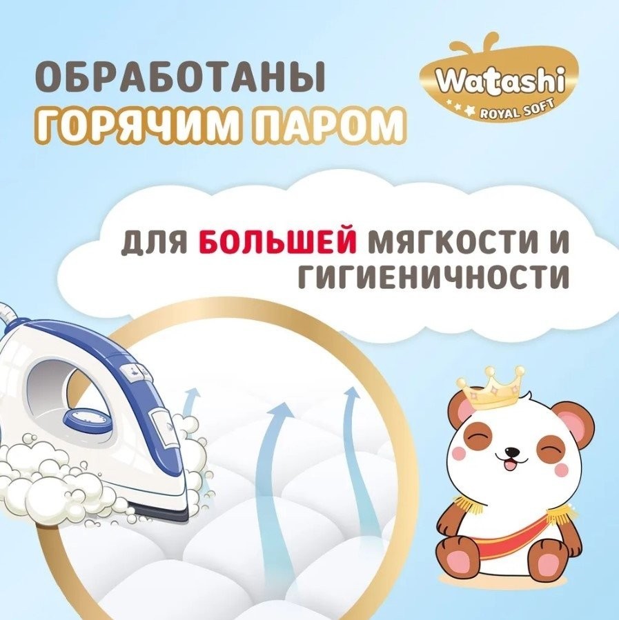 Трусики-подгузники Watashi Royal Soft 3 M 6-10 кг (68 шт)