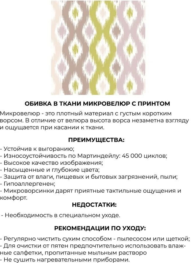 Банкетка MONOFIX Одос Принт (абстракция/оливковый микровелюр)