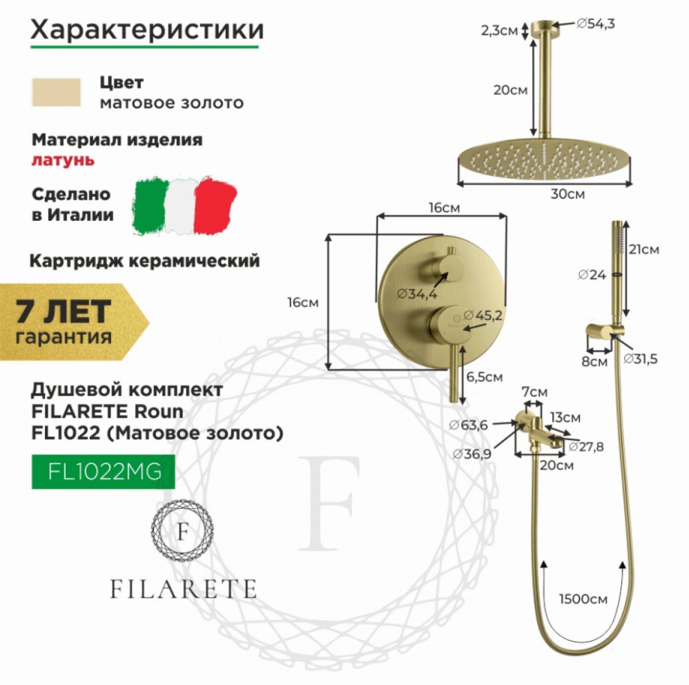 Душевая система Filarete Roun FL1022 (матовое золото)