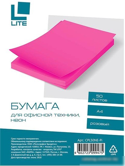 Набор цветной бумаги Lite А4 70г/м2 CPL50NE-Pi (50 л, неон розовый) Набор цветной бумаги Lite А4 70г/м2 CPL50NE-Pi (50 л, неон розовый)