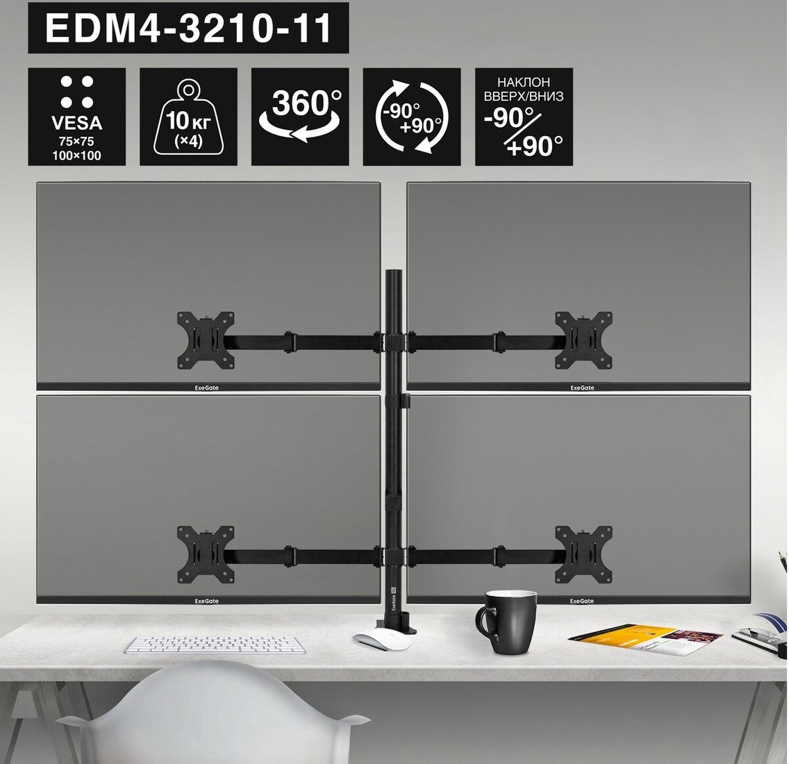 Кронштейн для монитора ExeGate EDM4-3210-11 EX300169RUS