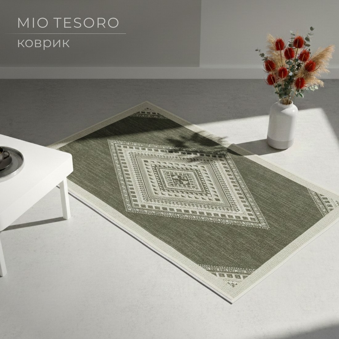 Придверный коврик Mio Tesoro 6499001938F (50x80)