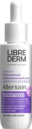 Librederm Сыворотка для лица Allersain Интенсивная успокаивающая Активатор (40 мл)
