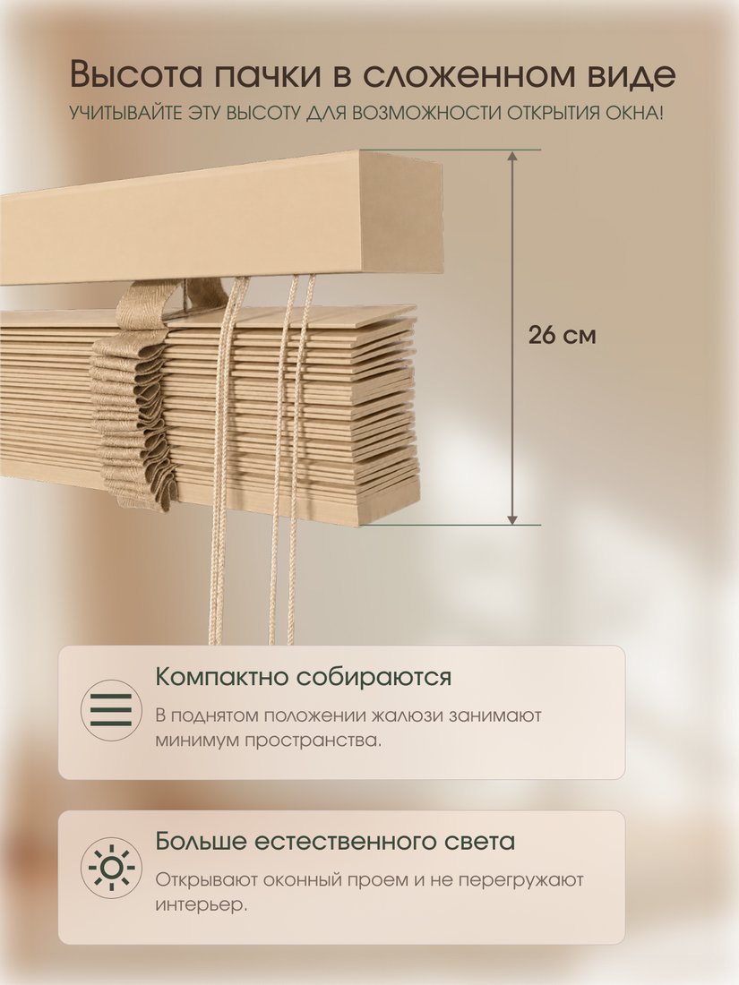 Жалюзи горизонтальные НеоФьюжен 50-05 Бамбуковые 240x220 (бежевый, песочная тесьма)