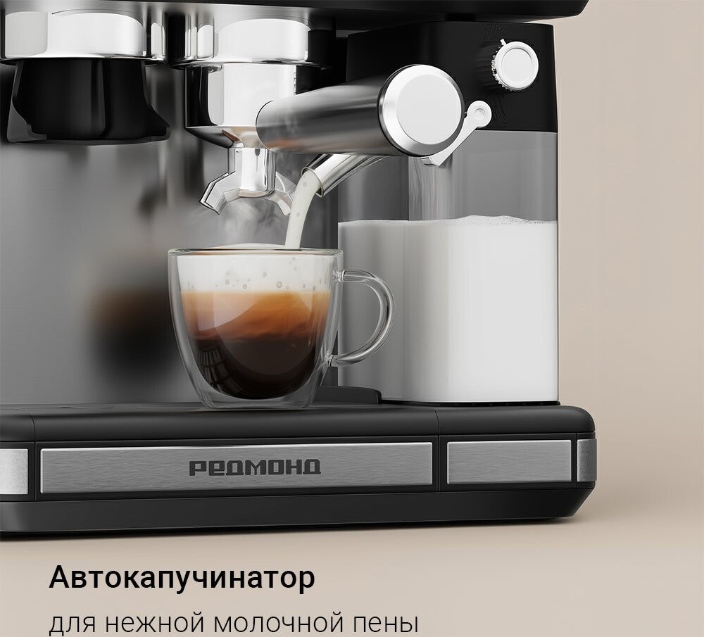 Кофейная станция Redmond (Редмонд) CM738