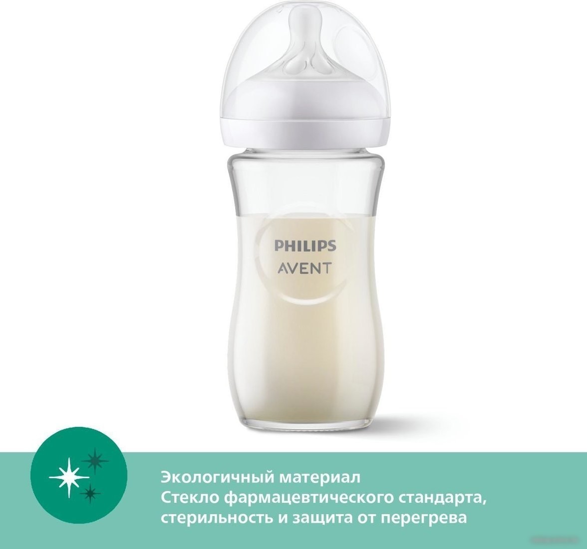 Набор бутылочек для кормления Philips Avent Natural Response SCY933/02 (240 мл, 2 шт)