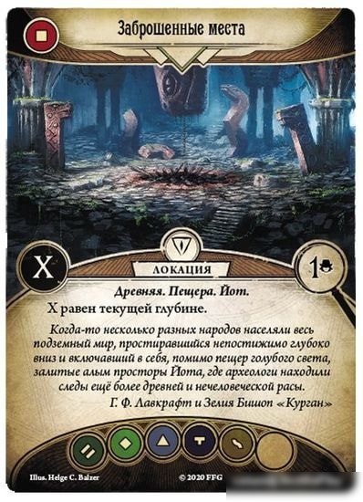 Настольная игра Мир Хобби Ужас Аркхэма. Карточная игра: Забытая эпоха. Глубины Йота