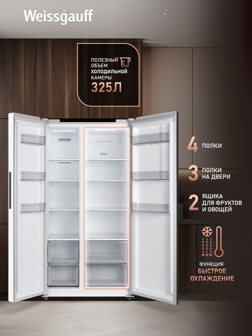 Холодильник side by side Weissgauff WSBS 550 Built-in NoFrost Inverter White Glass