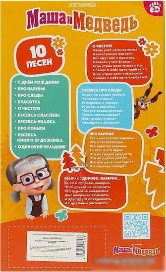 Кукла Карапуз Маша и Медведь. Даша 83033DASHA23