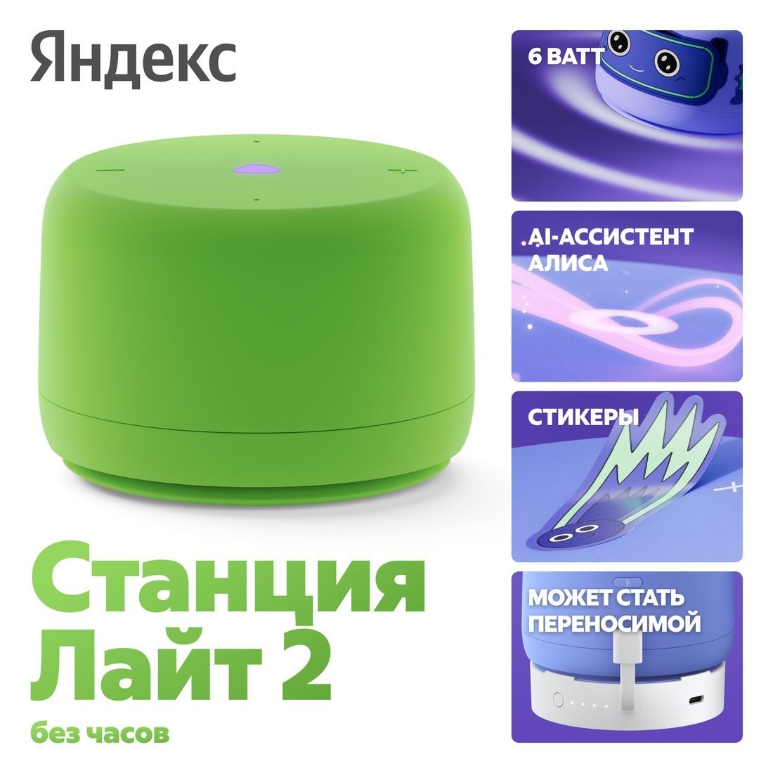 Умная колонка Яндекс Станция Лайт 2 без часов (зеленый)