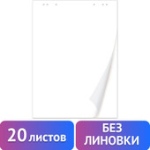 Бумага для флипчарта BRAUBERG 128646 (20 листов)