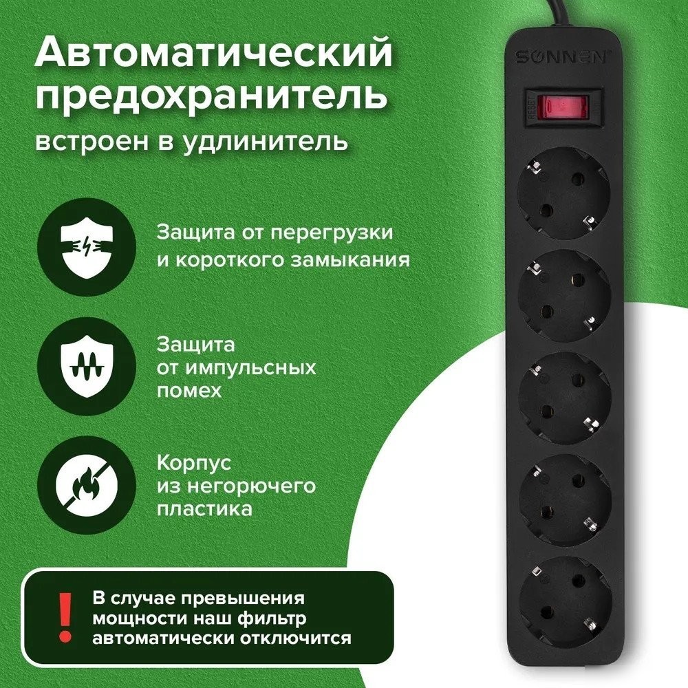 Сетевой фильтр Sonnen SPB-185 513656 (5 розеток, 1.8м)