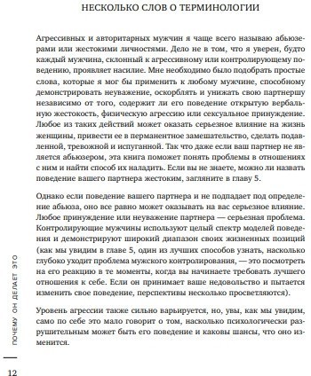 Книга издательства Бомбора. Почему он делает это? Как распознать и блокировать (Бэнкрофт Л.)