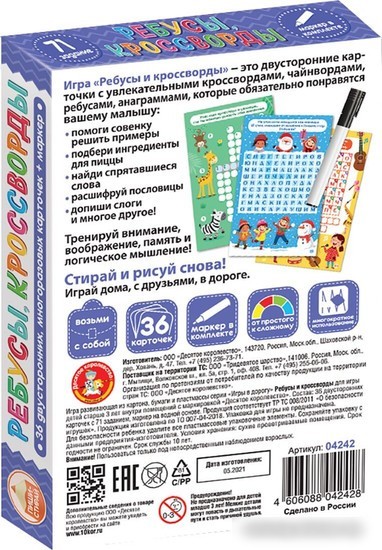 Детская настольная игра Десятое королевство Пиши-Стирай. Ребусы, кроссворды 04242