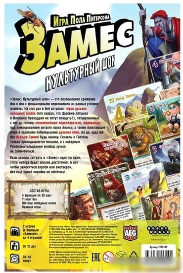 Настольная игра Мир Хобби Замес: Культурный шок