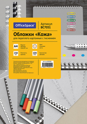 Картонная обложка для переплета OfficeSpace А4 230 г/кв.м 100 шт BC7051 (кожа, слоновая кость)