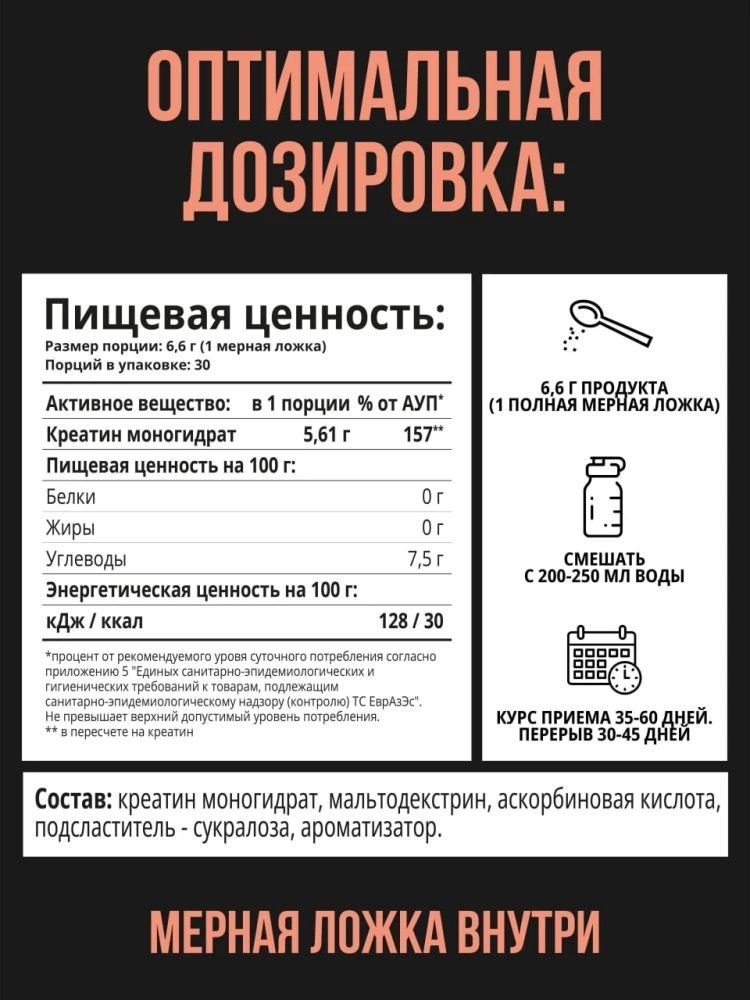 Моногидрат креатина 1WIN Monohydrate (200г, персик)