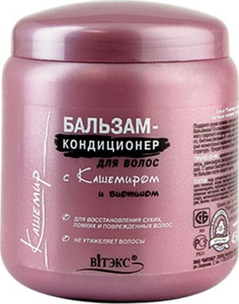 Бальзам-кондиционер Витэкс С кашемиром и биотином 450 мл