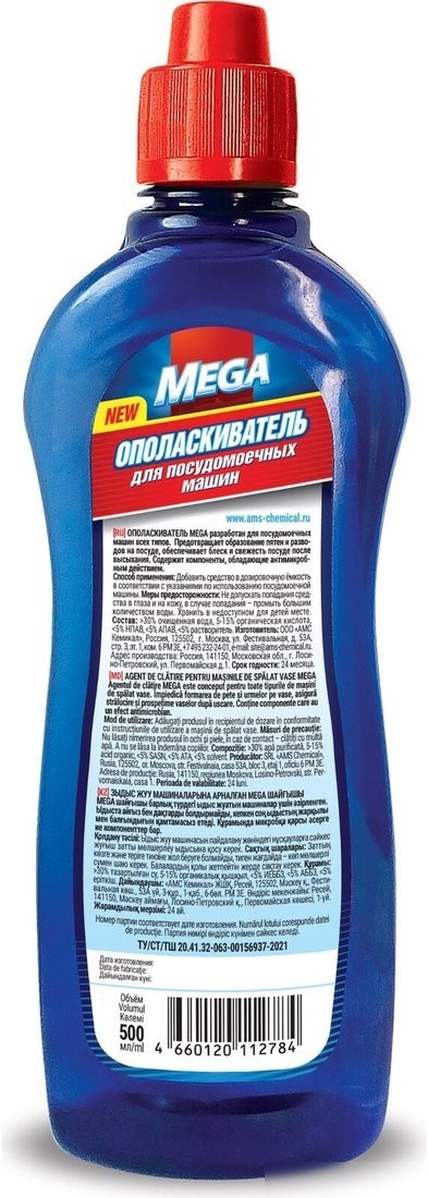 Ополаскиватель для посудомоечной машины Mega М-12-2 (500 мл)