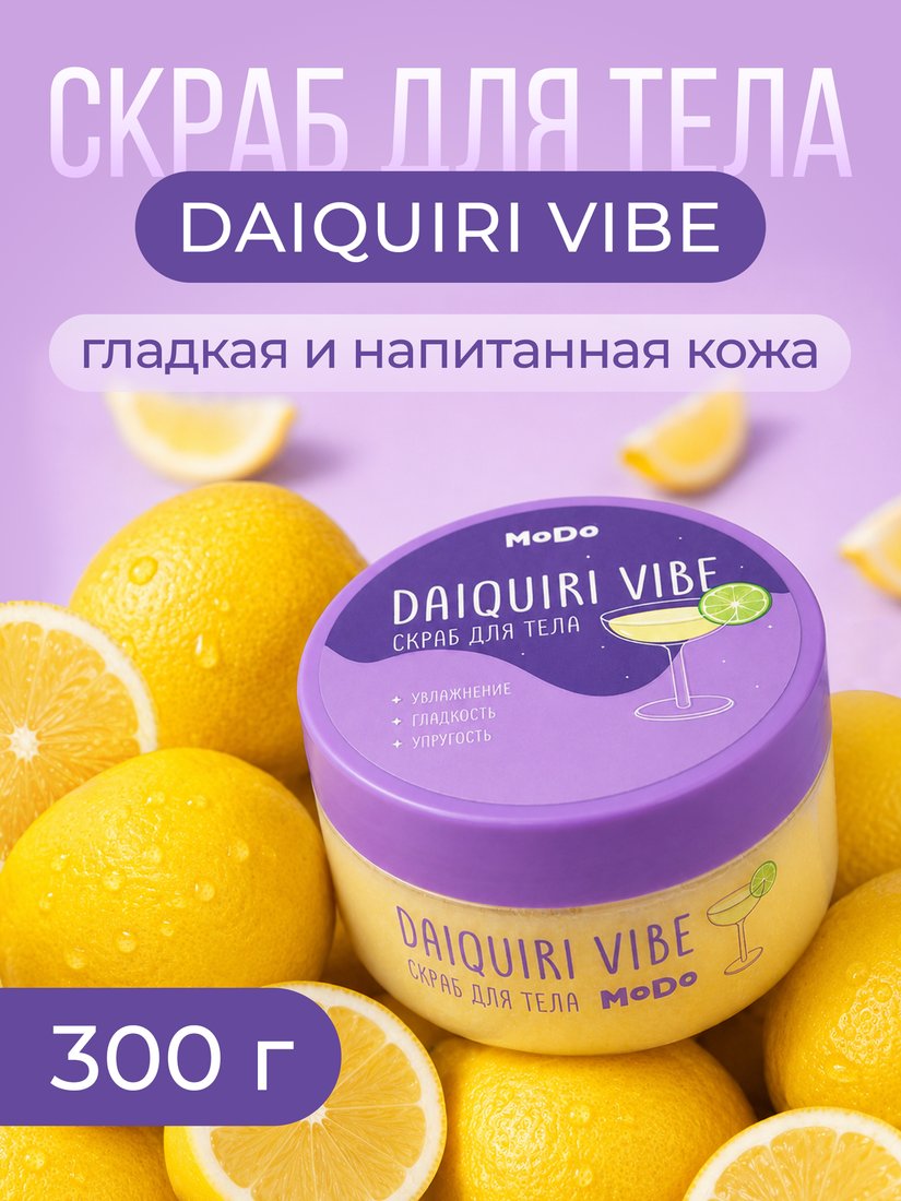 Modum Modo Daiquiri vibe 300 г