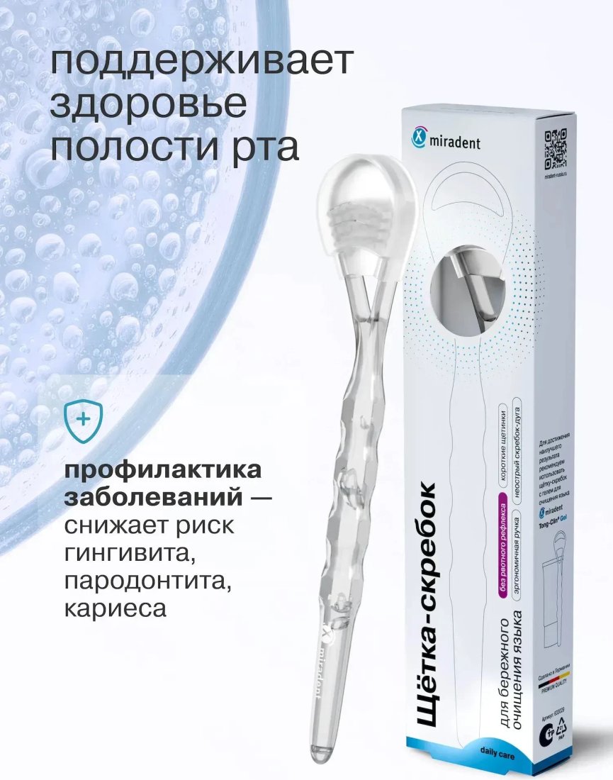 Щетка для языка Miradent Tong-Clin de Luxe 633031 (кристалл)