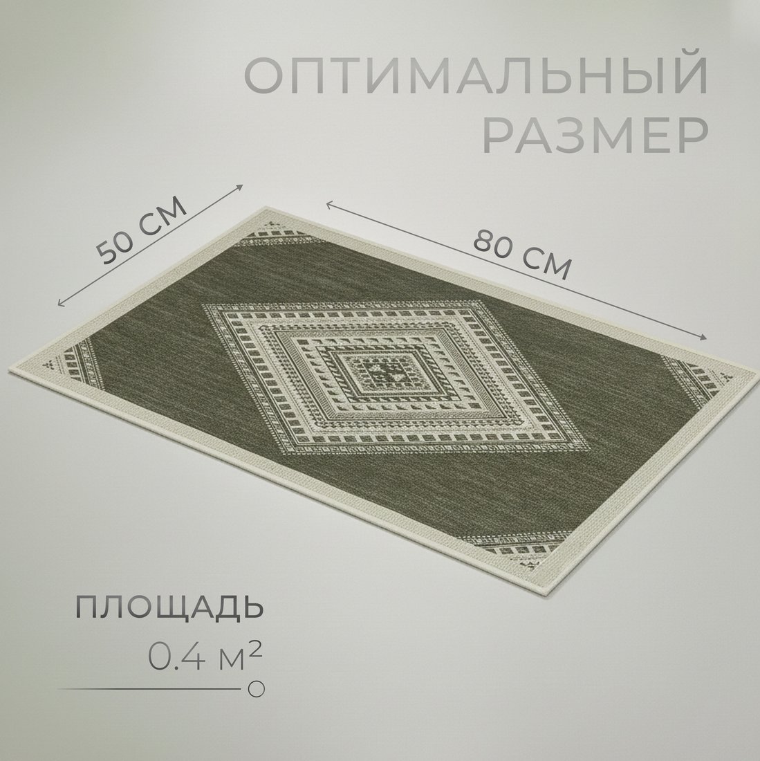Придверный коврик Mio Tesoro 6499001938F (50x80)