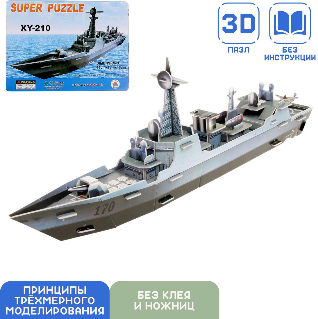 Конструктор Sima-Land 3D Военный корабль XY-210 124378