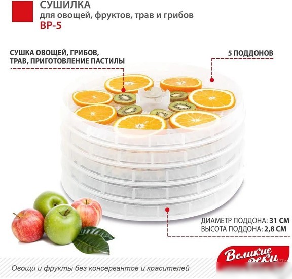 Сушилка для овощей и фруктов Великие Реки ВР-5 (прозрачный/белый)