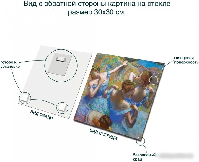 Картина Stamprint Голубые танцовщицы Э. Дэга PT016 (30x30)