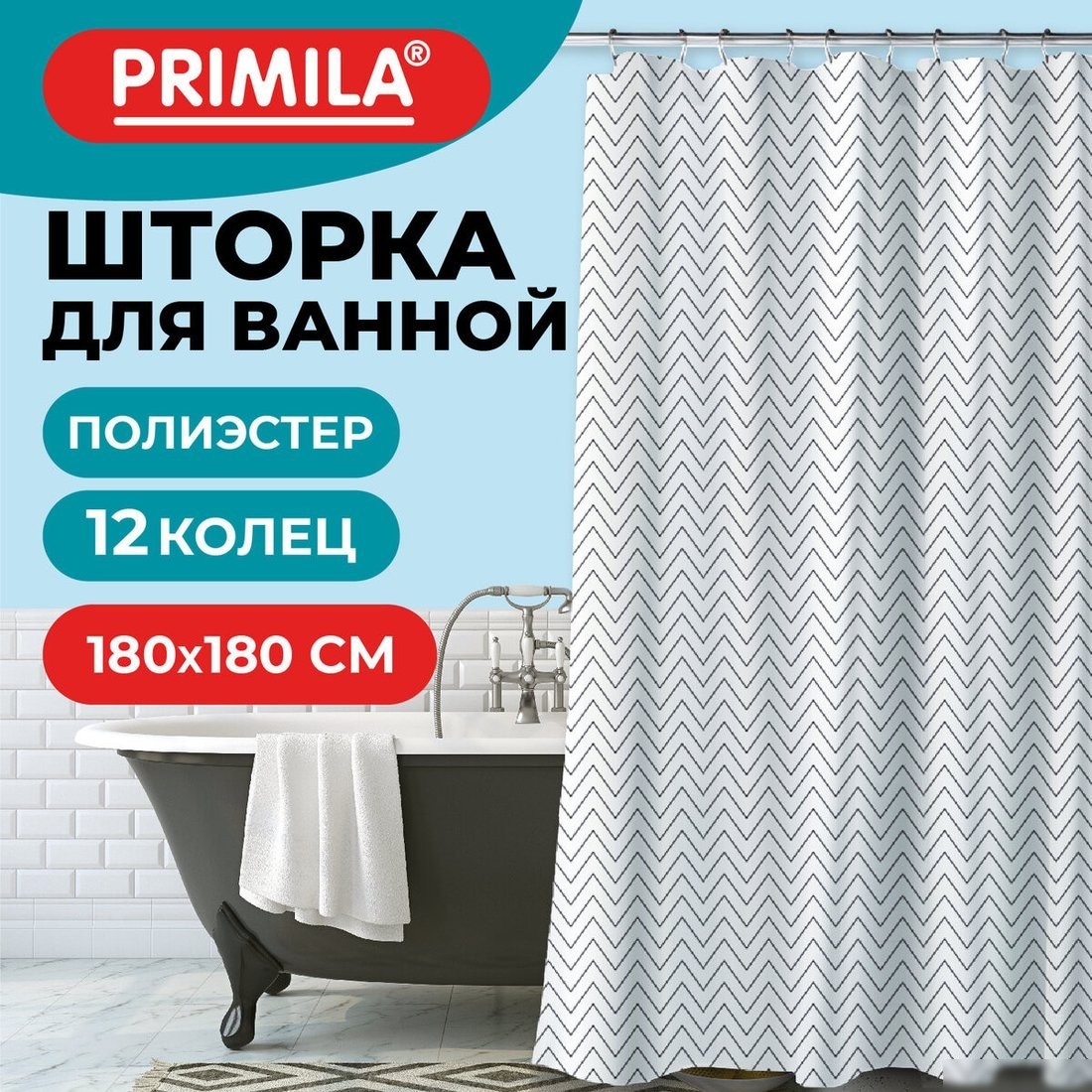 Шторка-занавеска для ванны Primila 700078 (180x180)