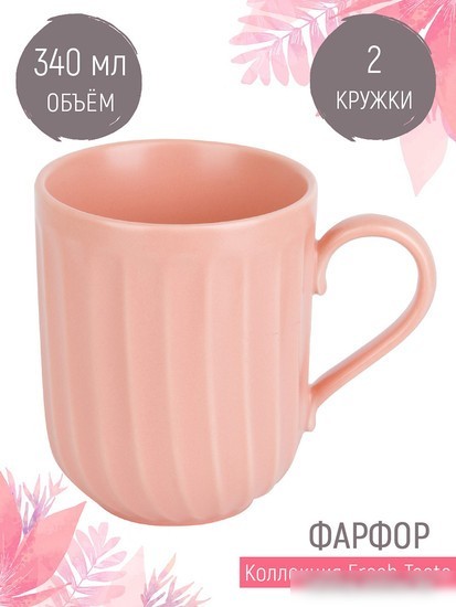 Набор кружек Nouvelle Fresh Taste 1730238-Н2