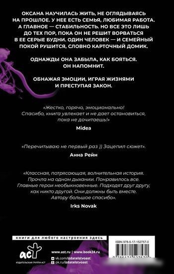 Книга издательства АСТ. Ты не уйдешь. Опасные чувства (Весенняя М.)