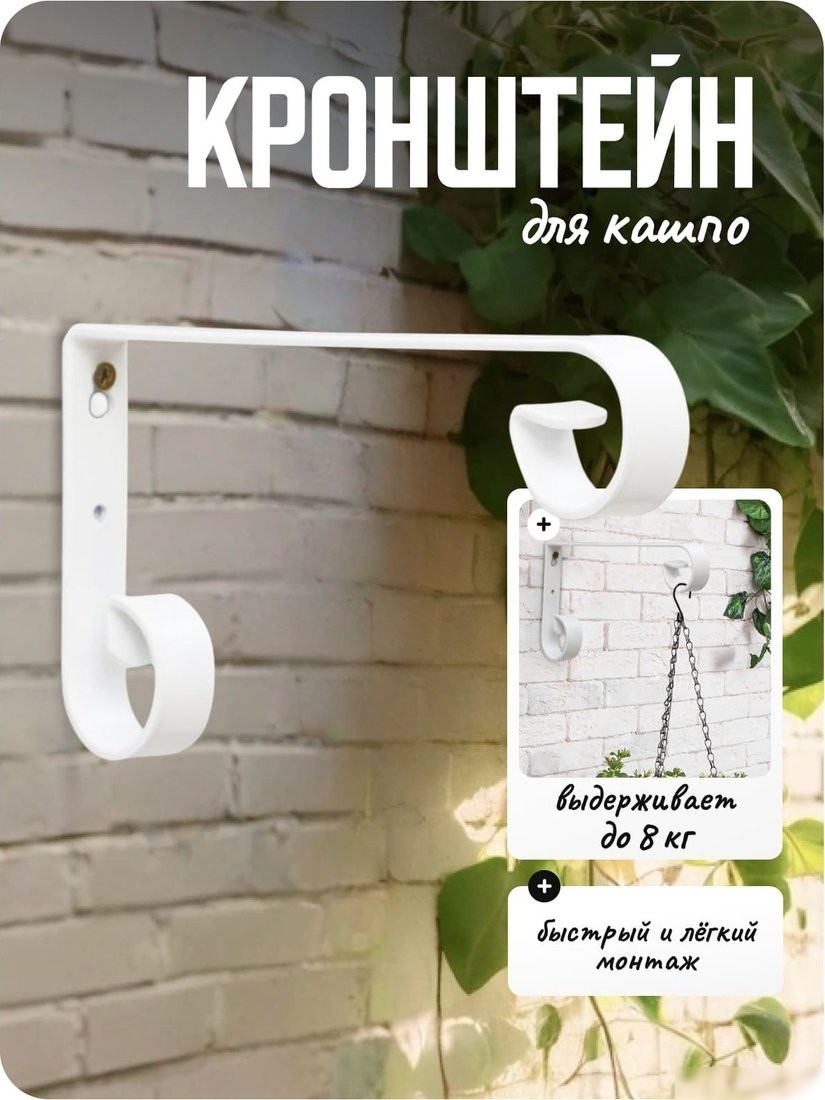 Держатель для кашпо Sima-Land 6901117 (белый)