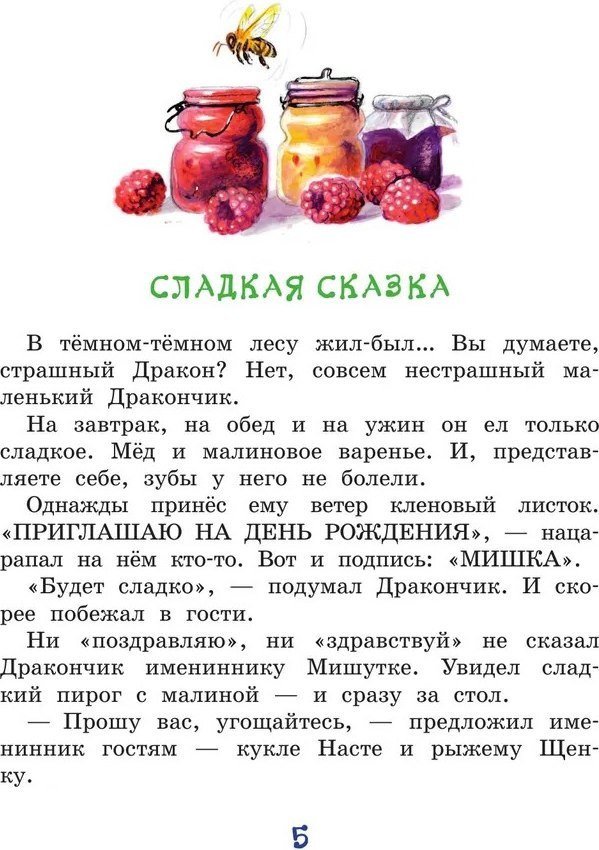 Книга издательства АСТ. Сказки о Дракончике и другие истории, твердая обложка (Сапгир Генрих)