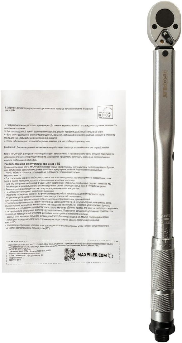Динамометрический ключ MaxPiler MTW-3/8