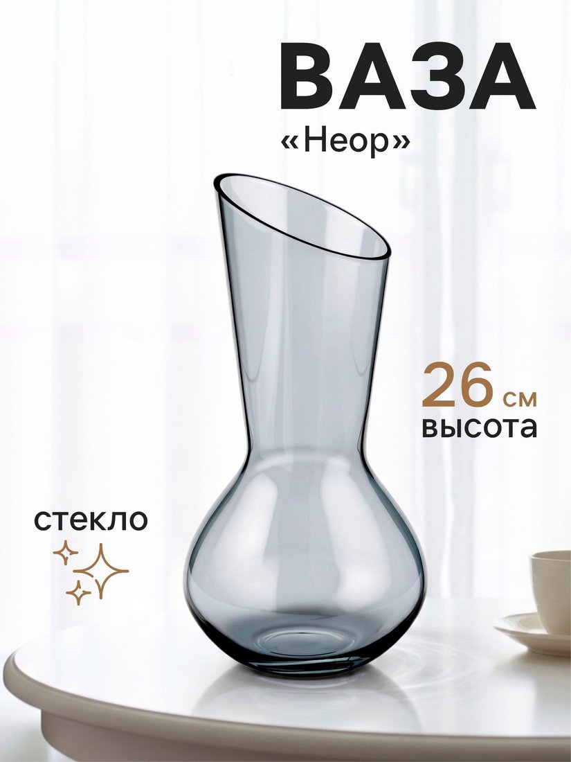 Ваза Sima-Land Неор 11022911