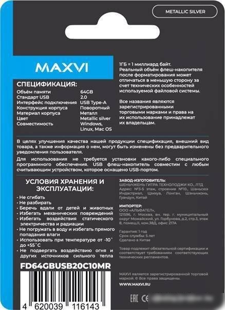 USB Flash Maxvi MR 64GB (серебристый)