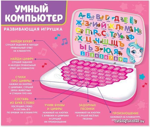 Развивающая игрушка Zabiaka Умный компьютер 3984905 (розовый)