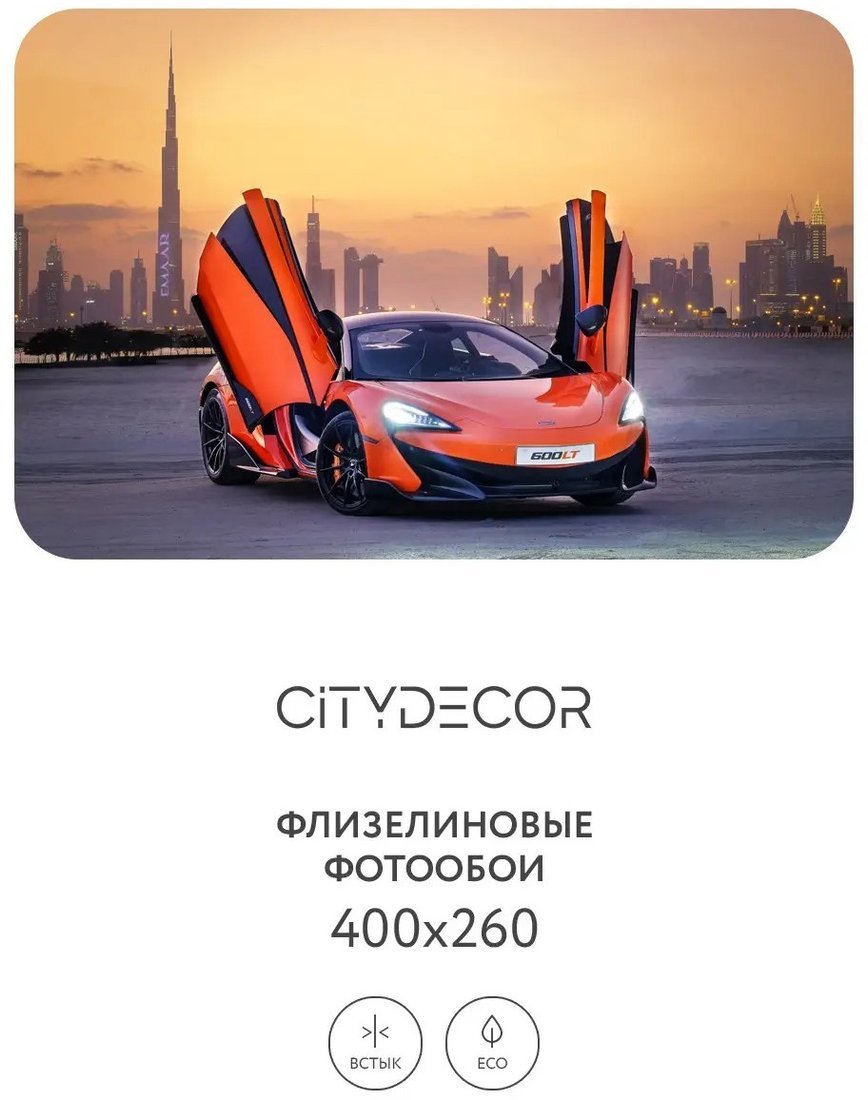 Фотообои Citydecor Транспорт 5 400x260