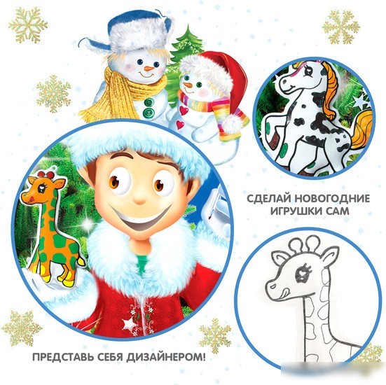 Набор для создания поделок/игрушек Bondibon Елочные украшения ВВ1162