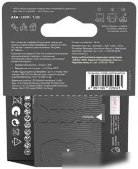Батарейка GP Ultra Plus Alkaline G-Tech AAA/LR03 24AUPA21-2CRSB4