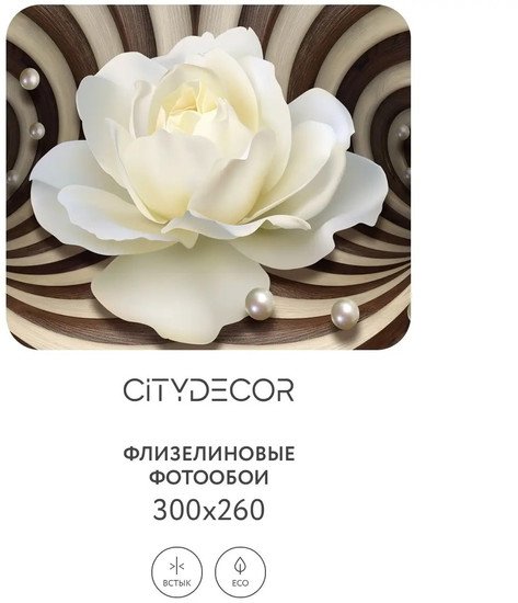 Фотообои Citydecor Абстракция 35 300x260