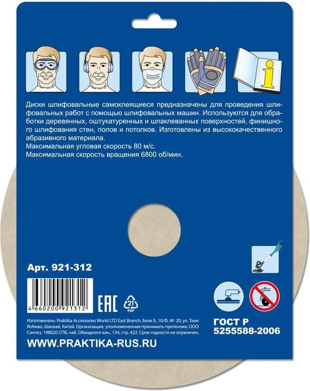 Набор шлифлистов Практика Профи 921-312 (5 шт)